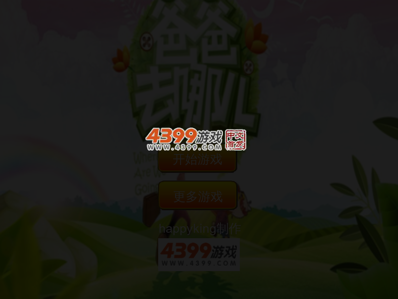 爸爸去哪儿kimi拼图 截图 3/5