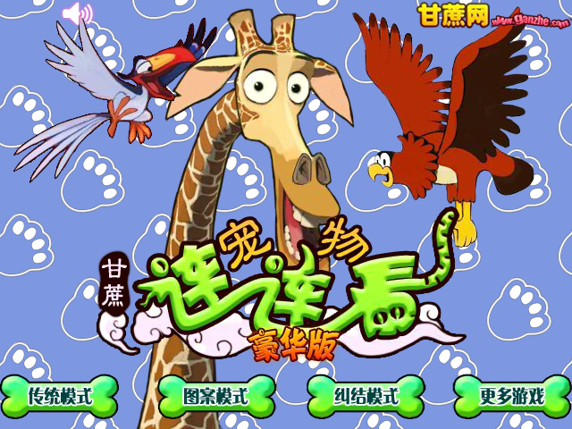 宠物连连看豪华中文版 截图 2/8