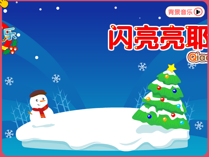闪亮亮耶诞节 截图 6/8