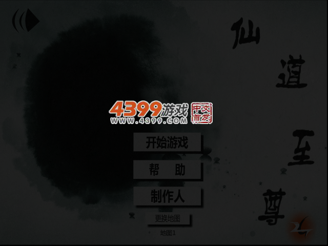 仙道至尊 截图 3/4