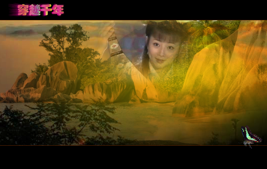 穿越千年（紫苇） 截图 1/8