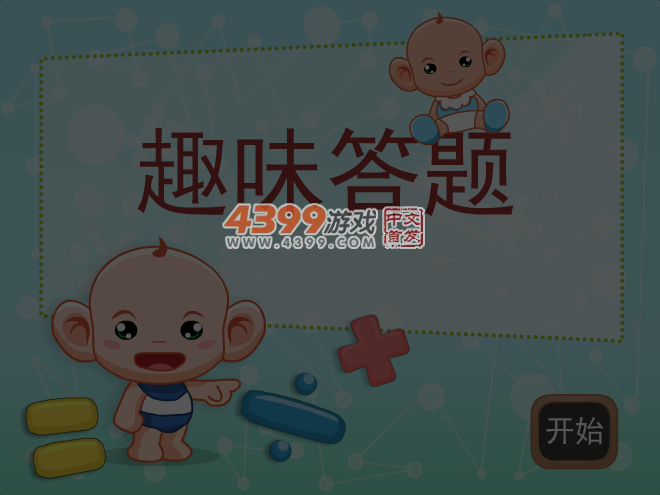 趣味答题 截图 6/7