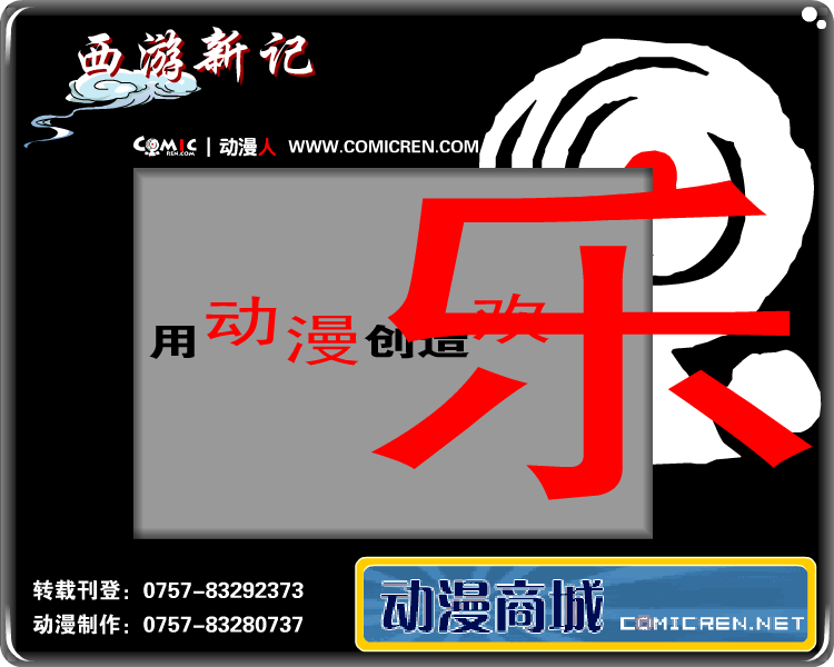 《西游新记》（32）（动漫人） 截图 6/8