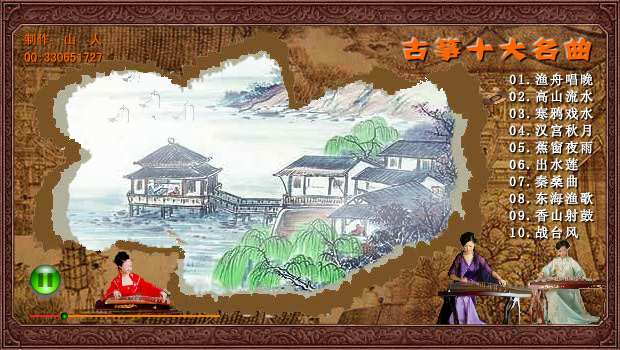 古筝十大名曲（山人） 截图 3/8