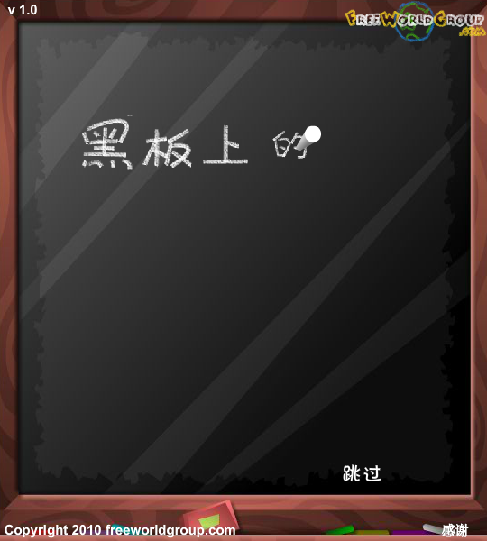 黑板上的舞蹈 截图 7/8