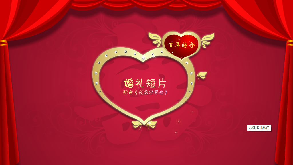 婚礼短片 截图 1