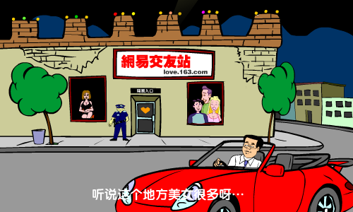 雾失楼台 情迷网易（网易交友站） 截图 2/8
