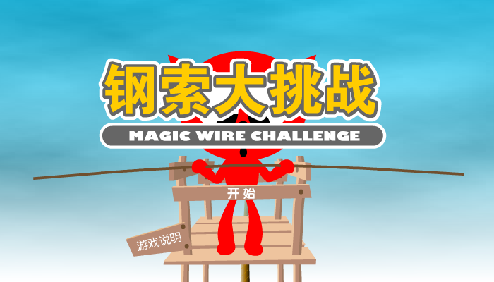魔力猫之钢索大挑战（魔力猫） 截图 6/8