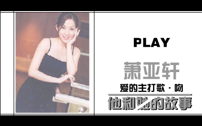 他和她的故事[萧亚轩]（蒲埝） 截图 6/8