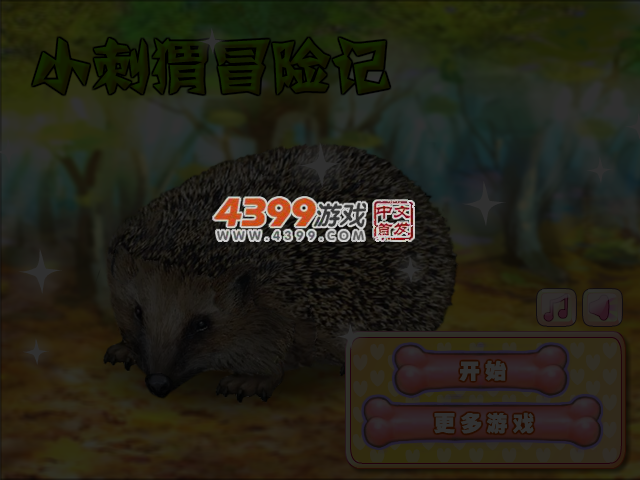 照顾小刺猬中文版 截图 4/7