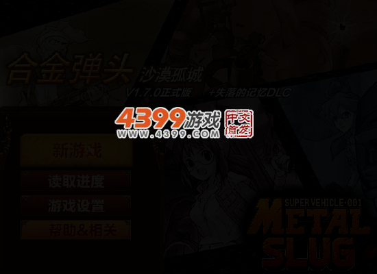 合金弹头之沙漠孤城 截图 4/7