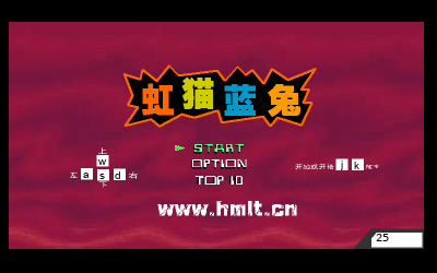 虹猫蓝兔七侠传 截图 2/8