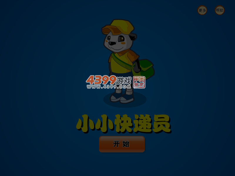 小熊快递员 截图 4/5