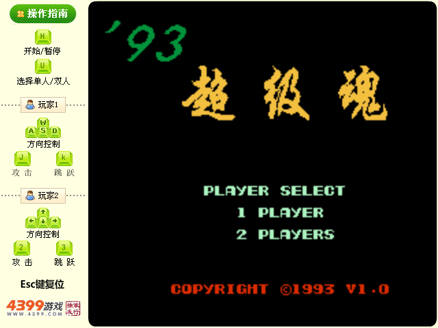93魂斗罗无敌版 截图 8/8