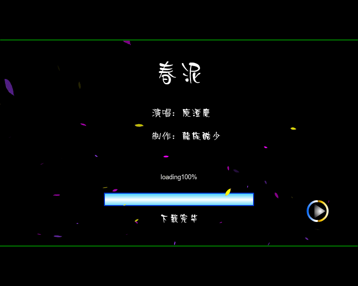 春泥（龙族酷少） 截图 4/8