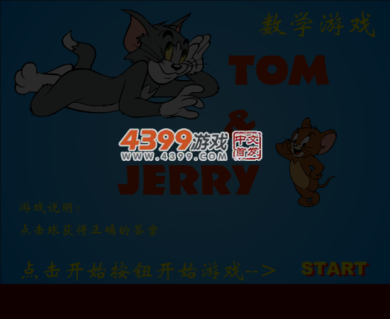 超级猫和老鼠 截图 4/7