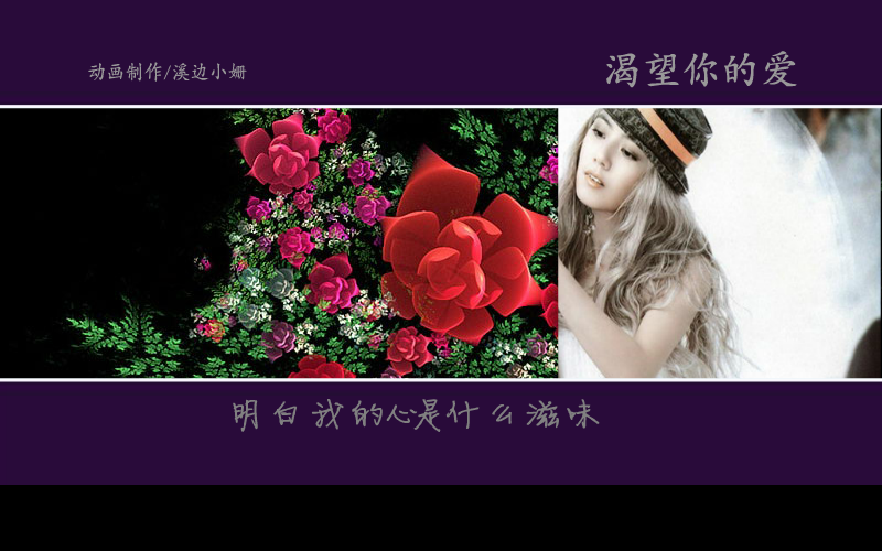 渴望你的爱（溪边小姗） 截图 1/8