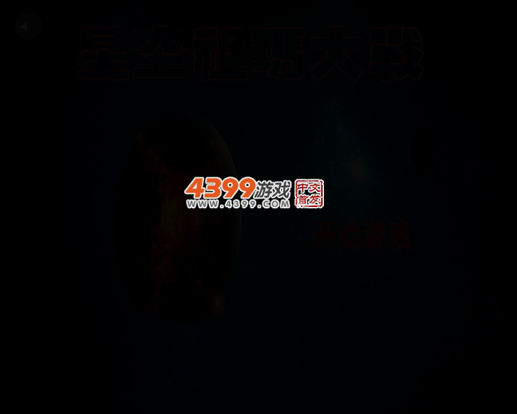 星空祖玛 截图 3/7