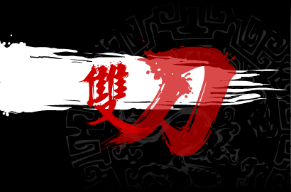 双刀（ACE动画工作室） 截图 6/8