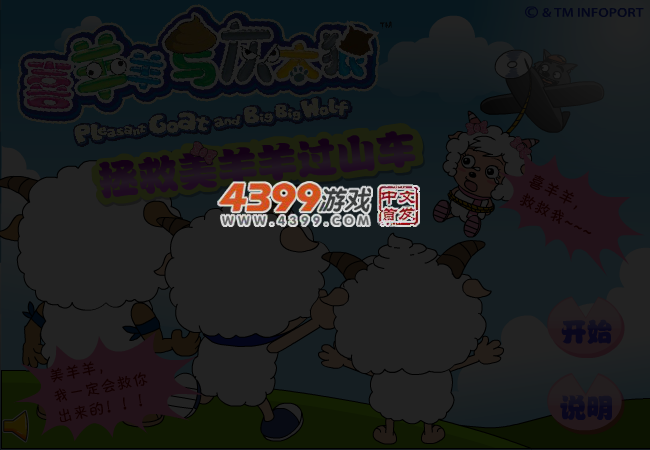 拯救美羊羊过山车 截图 4/5