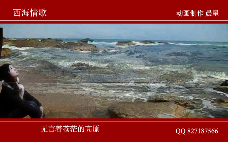 西海情歌（晨星） 截图 2/8