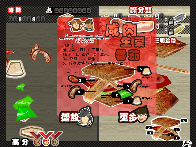 咸肉生菜番茄三明治 截图 7/8