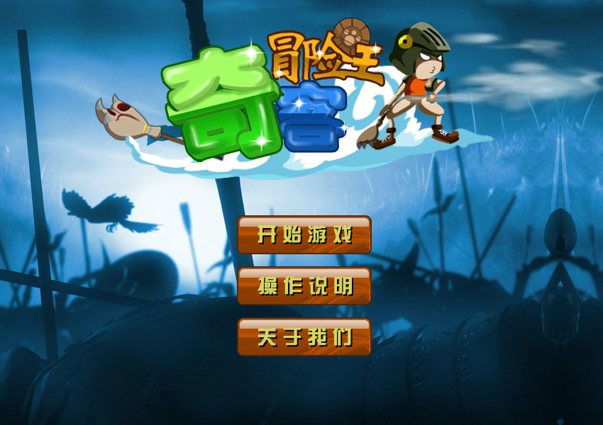 奇客冒险王 截图 7/8
