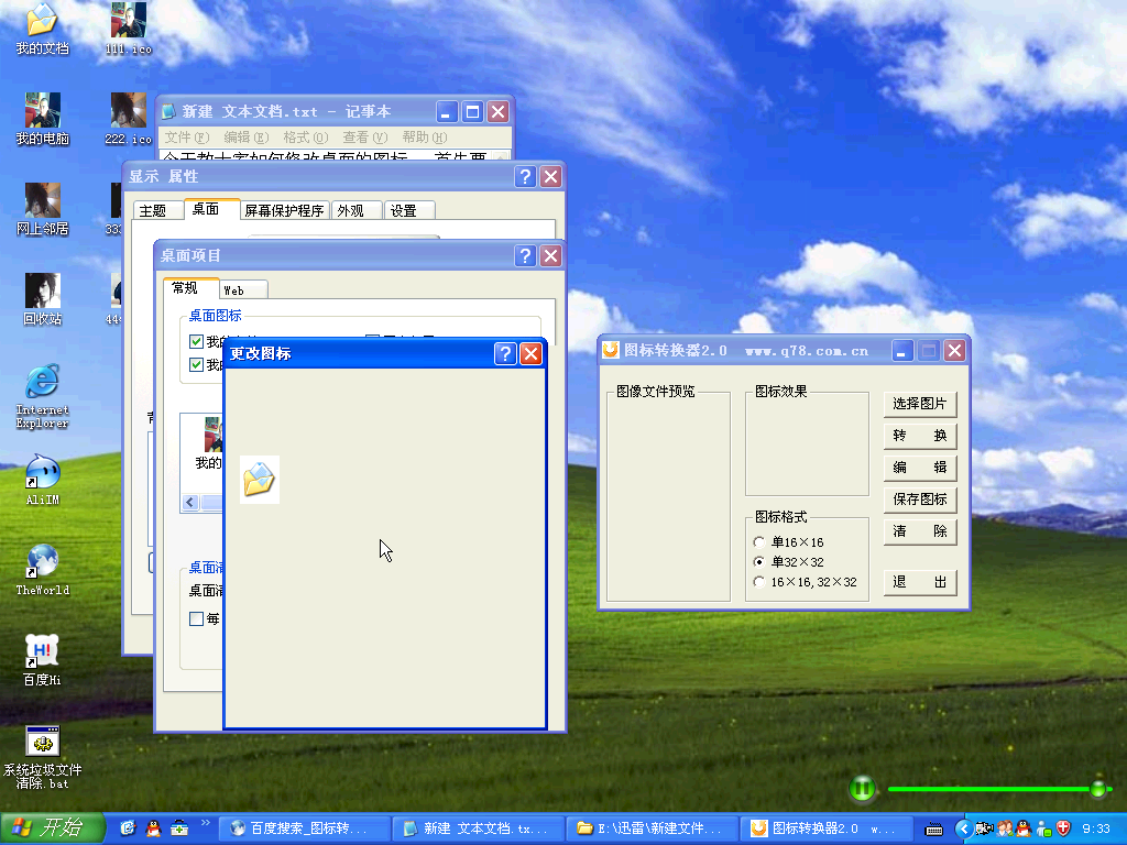 更改电脑图标教程（蚊香） 截图 6/8
