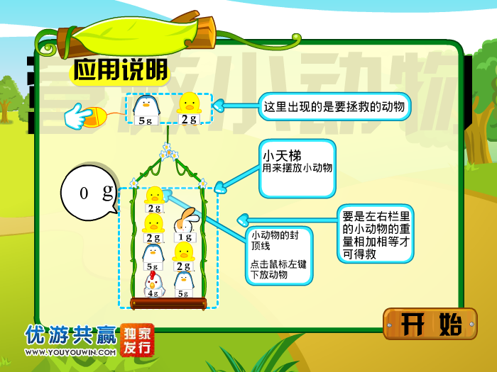 营救小动物 截图 2/2