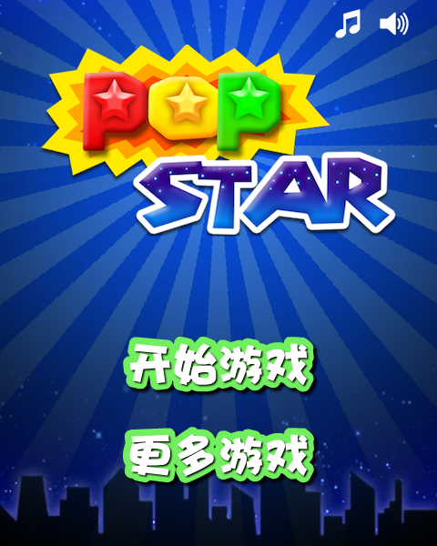消灭星星畅爽版 截图 3/8