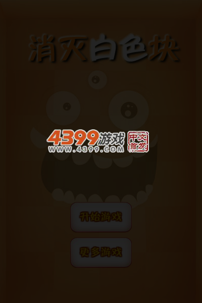 消灭白色块 截图 5/7