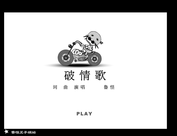 破情歌 截图 1