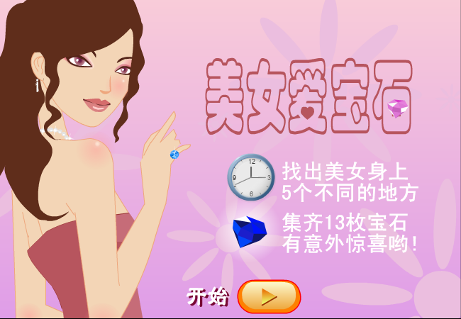 美女爱宝石 截图 4/8