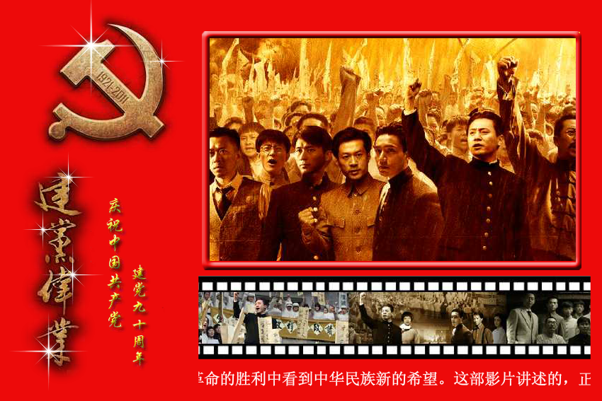 建党伟业（冬雪冬） 截图 8/8