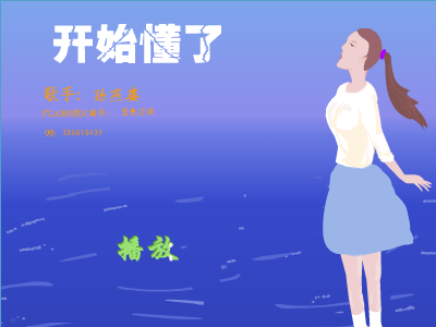 开始懂了（瓯江青鸟） 截图 2/8