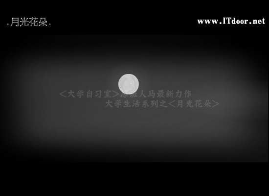 月光花朵-<大学自习室>后续 截图 3