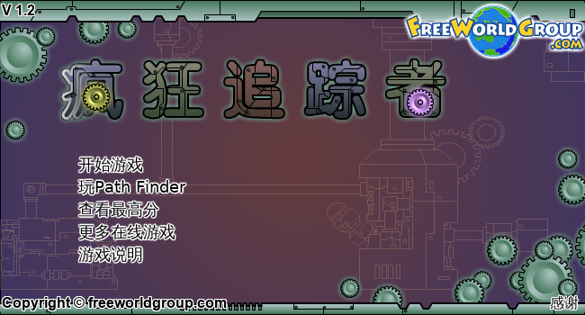 疾速齿轮中文版 截图 6/8
