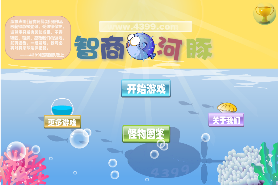 智商河豚 截图 4/8