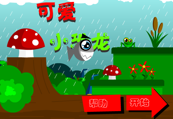 可爱绿飞龙中文版 截图 4/8