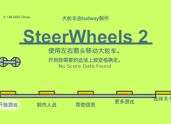 迷你双轮车2中文版 截图 1/8