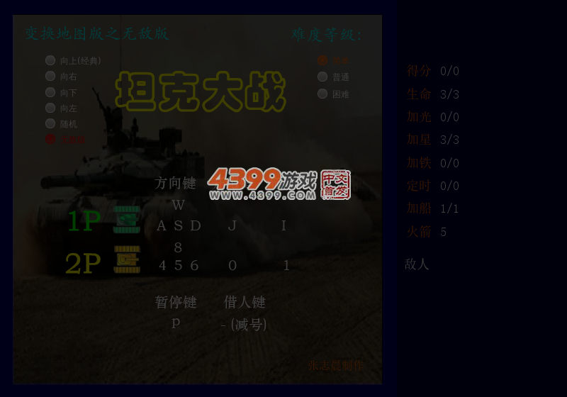 变换地图版坦克大战 截图 6/7