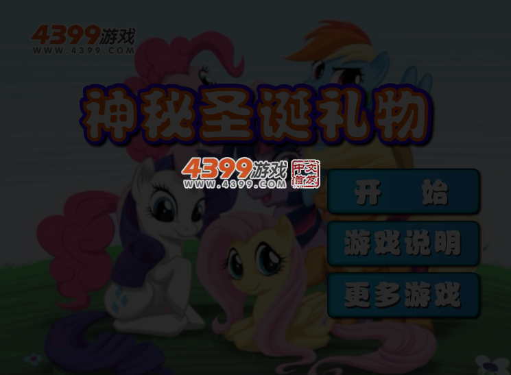 秘密的圣诞礼物 截图 3/4