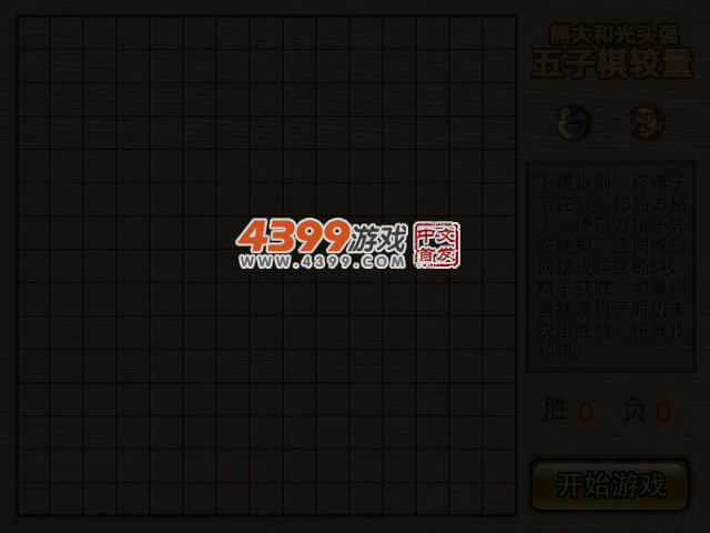 熊大五子棋较量 截图 4/6
