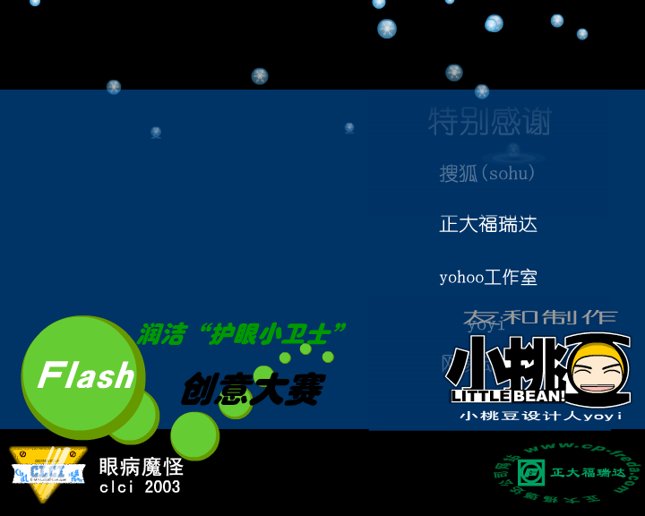 眼病魔怪 截图 6/8