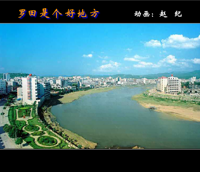 罗田是个好地方（赵纪） 截图 2/8