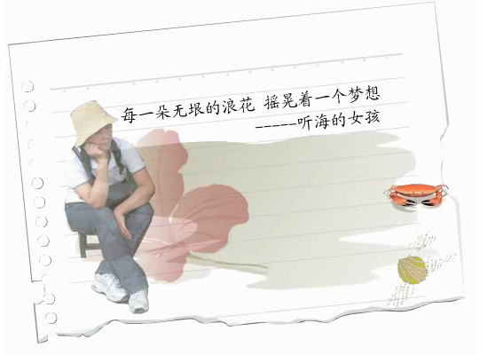 听海的女孩（wht33） 截图 6/8