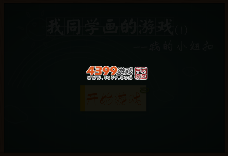 我的小纽扣 截图 3/8