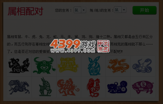 生肖配对 截图 6/7