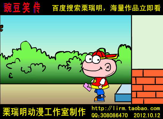 栗瑞明做的动画《豌豆笑传之去充值》 截图 2