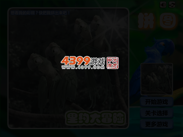 里约大冒险拼一拼 截图 5/8